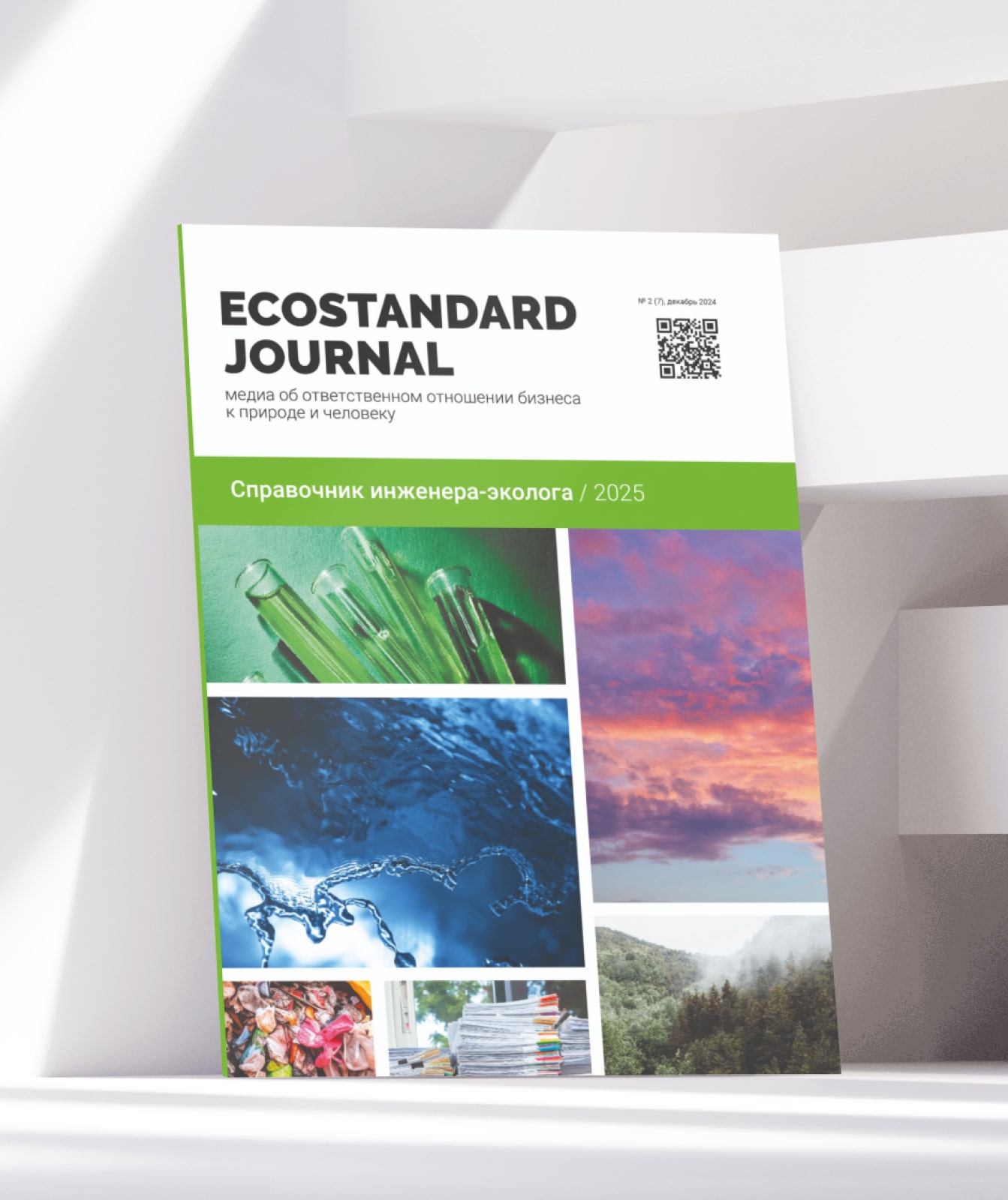 «Справочник инженера-эколога» от EcoStandard group: настольная книга инженера-эколога